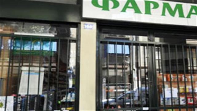 Από την Πέμπτη κατεβάζουν ρολά τα φαρμακεία της Αττικής