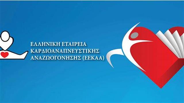 2ο Πανελλήνιο συνέδριο Αναζωογόνησης και Αντιμετώπισης Επείγοντος Περιστατικού