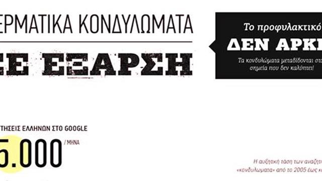 Δερματικά Κονδυλώματα σε έξαρση: Μάθετε πώς θα προστατευθείτε, και τι πρέπει να κάνετε εάν κολλήσετε