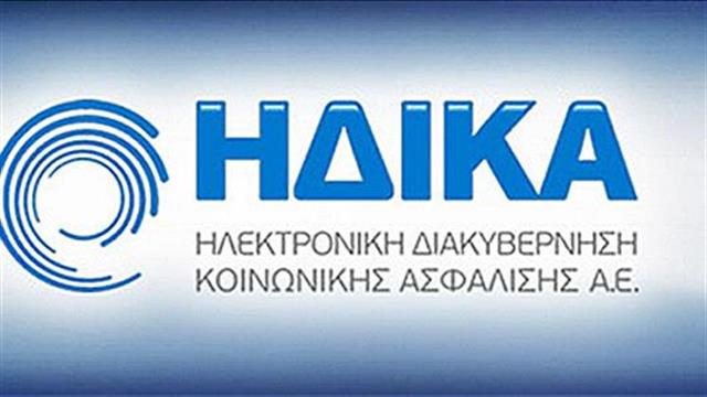 ΗΔΙΚΑ: Μετακομίζει από τη Συγγρού στο κέντρο της Αθήνας