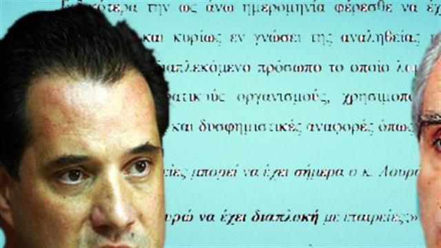 Γεωργιάδης για Λουράντο: “Δεν μπορεί να διαπλέκεται με εταιρείες”;