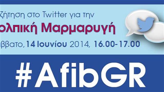 Online συζήτηση TweetChat για την Κολπική Μαρμαρυγή