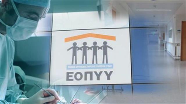ΕΟΠΥΥ: Τα μαζεύει για τις πλασματικές χρεώσεις 130 εκατομμυρίων από ιδιωτικές κλινικές