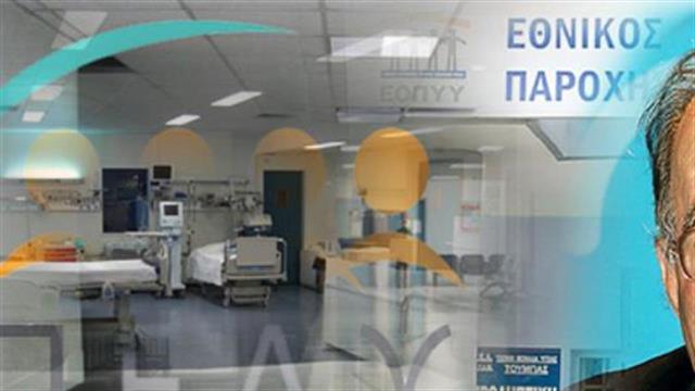 Απογοήτευση των πολιτών από τις υπηρεσίες του ΕΟΠΥΥ και του ΠΕΔΥ