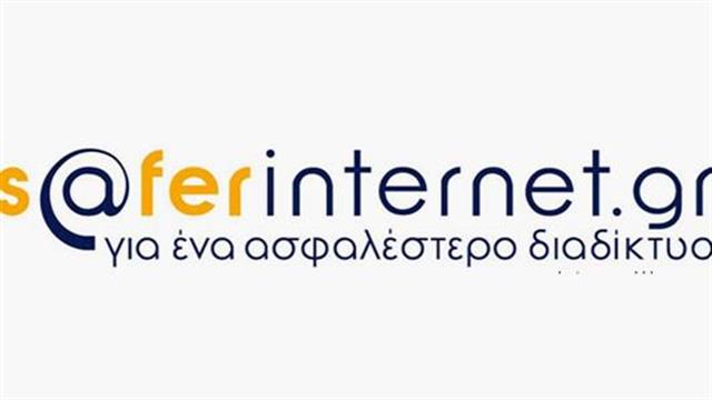 Η ασφαλής χρήση του Διαδικτύου μέσα από τα μάτια των παιδιών και των εφήβων