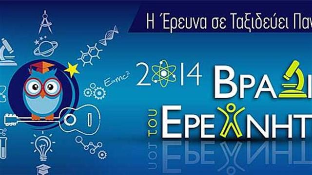 Η έρευνα σε ταξιδεύει παντού