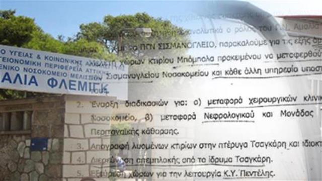 Κλείνουν το νοσοκομείο αναφοράς για περιστατικά του ιού Έμπολα!