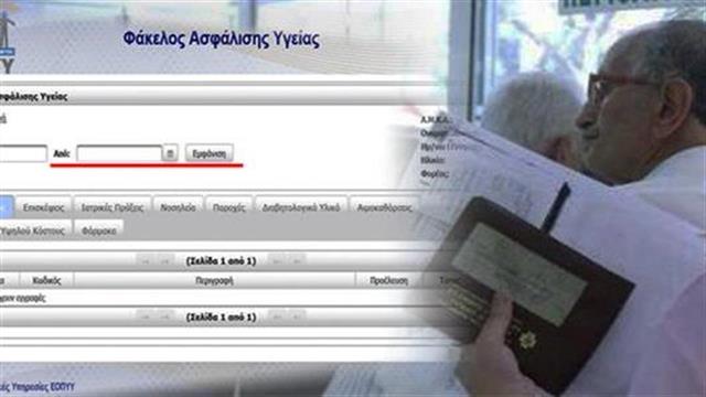 ΕΟΠΥΥ: Μέσα στο 2015 η αντικατάσταση του βιβλιαρίου Υγείας από κάρτα