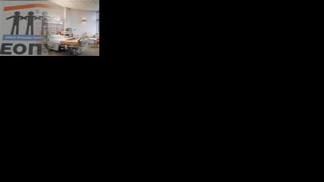 Επίσχεση προς τον ΕΟΠΥΥ ξεκινούν από την Τετάρτη οι ιδιωτικές κλινικές της χώρας