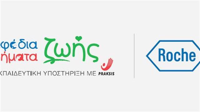 PRAKSIS: Εγκαινίασε ‘’Δανειστική Βιβλιοθήκη’’ με την υποστήριξη της Roche
