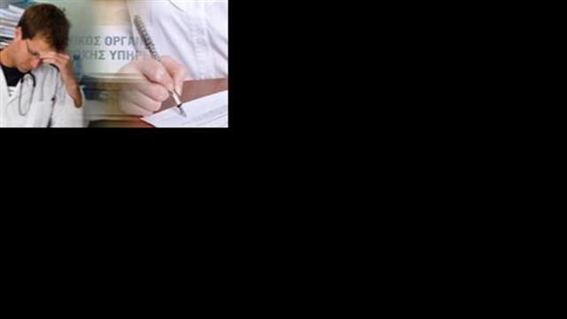 Αρνούνται οι γιατροί να υπογράψουν το προσχέδιο σύμβασης που τους έστειλε ο ΕΟΠΥΥ