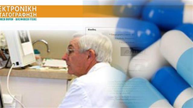 Μόνο από νοσοκομεία - ΠΕΔΥ η συνταγογράφηση φαρμάκων για τους άπορους πολίτες