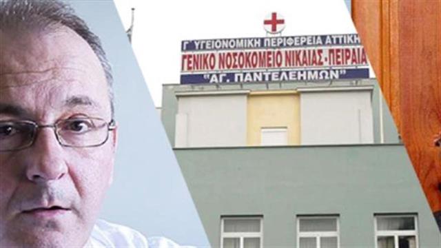 Στη...σέντρα γιατρός του Κρατικού Νίκαιας, επειδή κατήγγειλε πρόβλημα στην εφημερία!