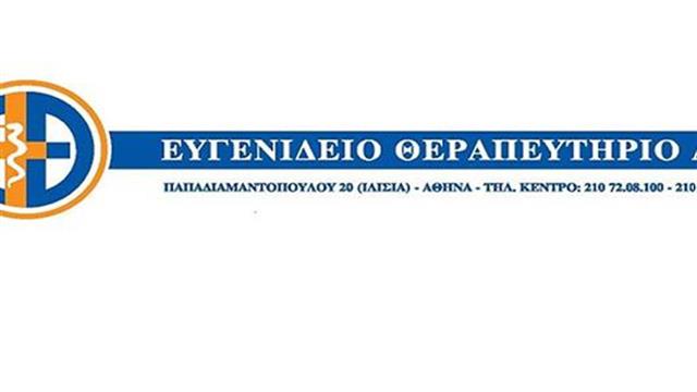 “Ευγενίδειο”: Δεν μας πληρώνει ο ΕΟΠΥΥ και δεν πληρώνουμε το προσωπικό...