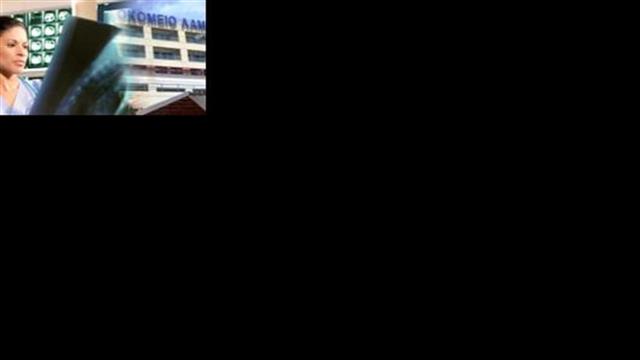 Νοσοκομείο Λαμίας: Ακτινολόγος αναγκάζεται να εφημερεύει δώδεκα φορές τον μήνα!