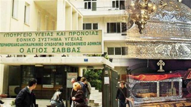 Ούτε...θαύμα της Αγίας Βαρβάρας δεν λύνει τα προβλήματα του νοσοκομείου “Άγιος Σάββας”
