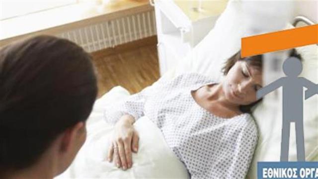 ΕΟΠΥΥ: Αυστηρότερος έλεγχος για την εισαγωγή ασθενών στα ιδρύματα χρονίων παθήσεων