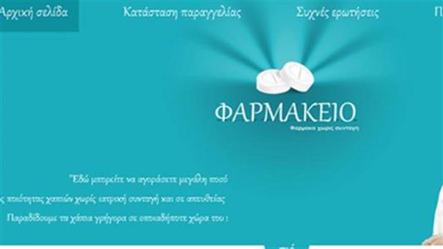 Προσοχή: Παράνομη πώληση σειράς φαρμάκων άγνωστης προέλευσης από ιστότοπο