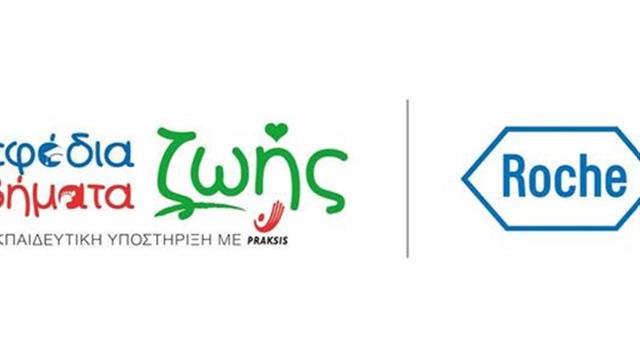 Roche - ΜΚΟ PRAKSIS: ‘’Ημέρες Θεάτρου’’ για τα παιδιά μέσω του προγράμματος ‘’Εφόδια Ζωής, Βήματα Ζωής’’