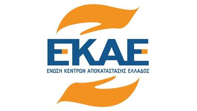 Ανακοίνωση της ΕΚΑΕ για τη λειτουργία Κέντρου Αποκατάστασης στην Κομοτηνή