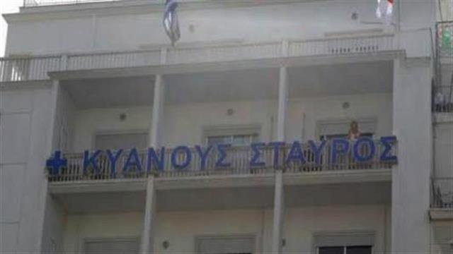 Αναστολή λειτουργίας για την κλινική “Κυανούς Σταυρός” της Αθήνας