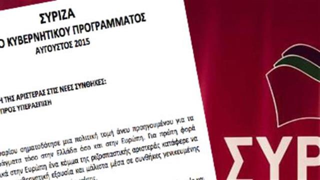 Κάλυψη ανασφάλιστων και ανακατανομή πόρων, προβλέπει το πρόγραμμα ΣΥΡΙΖΑ για την Υγεία