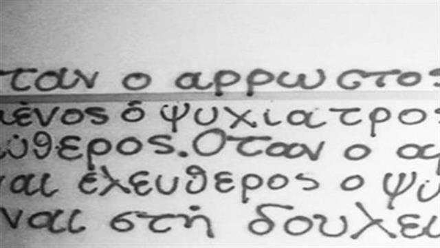 Ψυχιατρική Εταιρεία για το “Δαφνί”: Η επάρκεια προσωπικού μειώνει τους περιορισμούς ασθενών