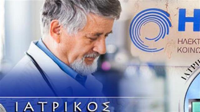 ΗΔΙΚΑ κατά Ιατρικών Συλλόγων Αθήνας και Πάτρας για τις συνταγές με δραστική ουσία