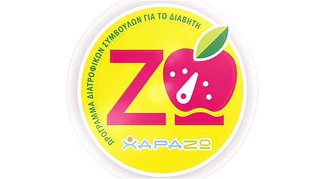 Πρόγραμμα Ζω… και τη νέα σχολική χρονιά