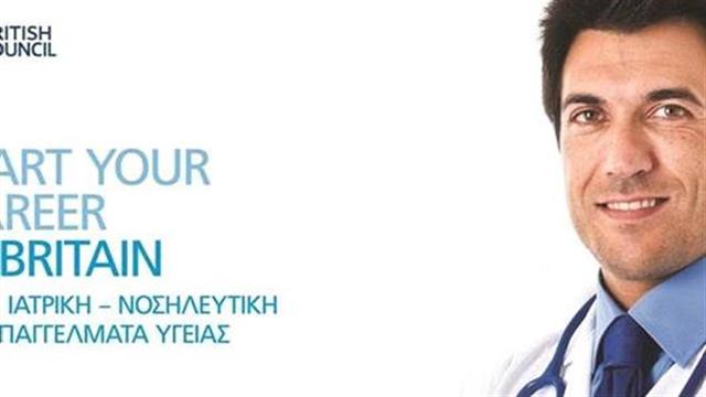 British Council: Έκθεση Καριέρας για Ιατρούς και Επαγγελματίες στον Τομέα της Υγείας