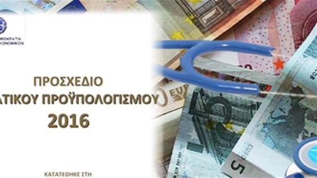 Λιτότητα στα δημόσια νοσοκομεία και το 2016 – Τι αναφέρεται στο προσχέδιο του προϋπολογισμού