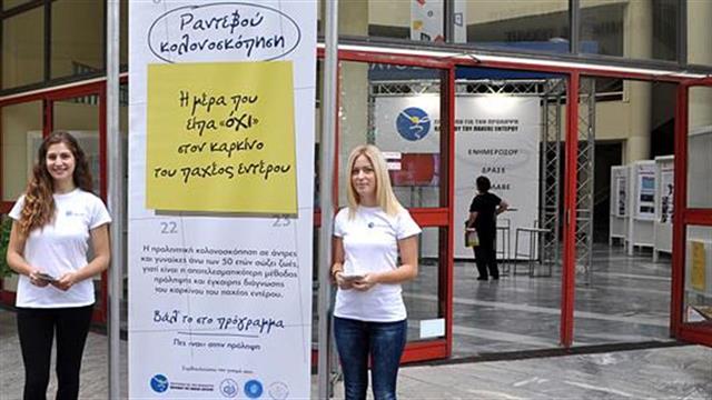 Ενημερώσου – Δράσε – Πρόλαβε τον Καρκίνο Παχέος Εντέρου στην Καλαμάτα