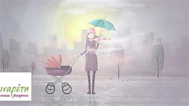 Ημερίδα για Περιγενννητικές Ψυχικές Διαταραχές