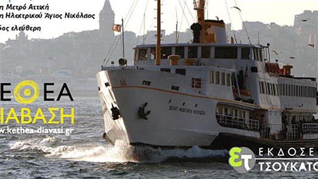 Έκθεση φωτογραφίας από το ΚΕΘΕΑ ΔΙΑΒΑΣΗ για την Πόλη