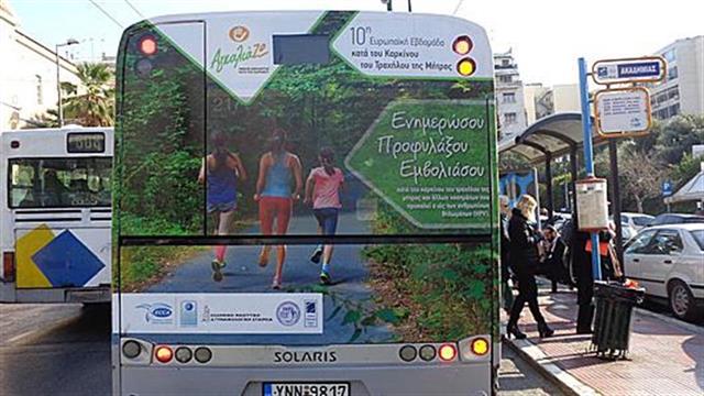 Καρκίνος του Τραχήλου της Μήτρας: ‘’Ενημερώσου, Προφυλάξου, Εμβολιάσου’’