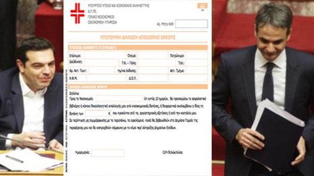 Τι αναφέρει το έγγραφο “Δ2” που προκάλεσε κόντρα Τσίπρα – Μητσοτάκη στη Βουλή