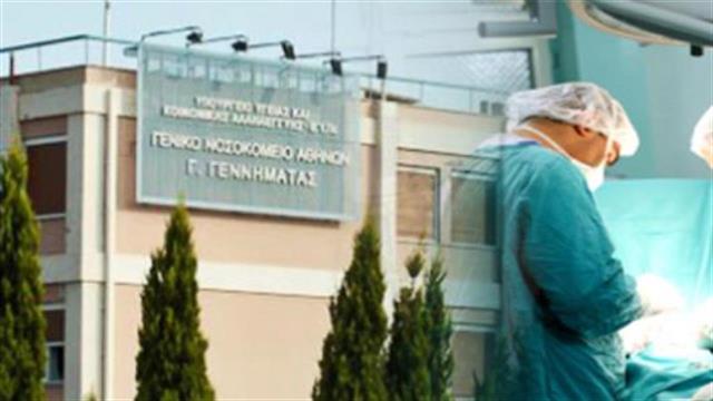 Με άμεση αναστολή λειτουργίας απειλείται η νευροχειρουργική κλινική του “Γ. Γεννηματάς”!