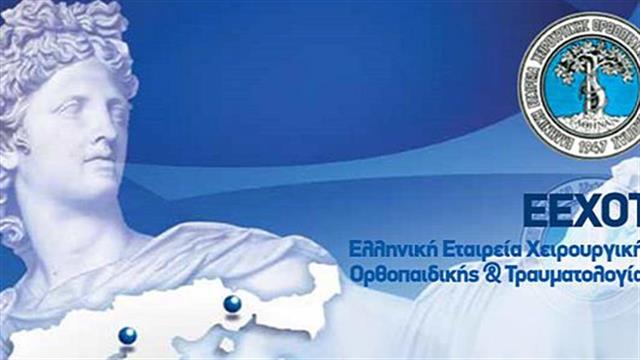 Πρόγραμμα Απόλλων: Νέα εποχή στην αντιμετώπιση των μυοσκελετικών παθήσεων