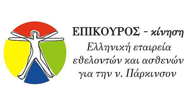 Επίκουρος- κίνηση για την Παγκόσμια Ημέρα κατά της Νόσου Πάρκινσον