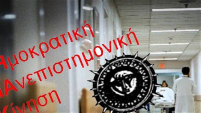 Πρωτιά της προσκείμενης στο ΚΚΕ παράταξης στις αρχαιρεσίες των νοσοκομειακών γιατρών