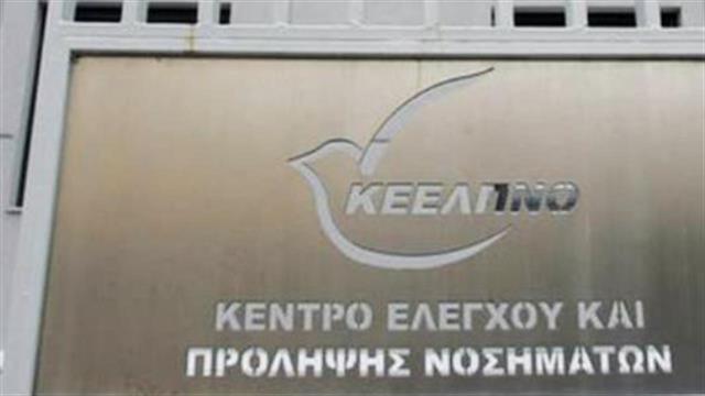 Ανακοινώθηκε το νέο ΔΣ του ΚΕΕΛΠΝΟ