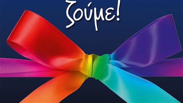 Ιούνιος: Ο μήνας των αποθεραπευμένων από τον καρκίνο