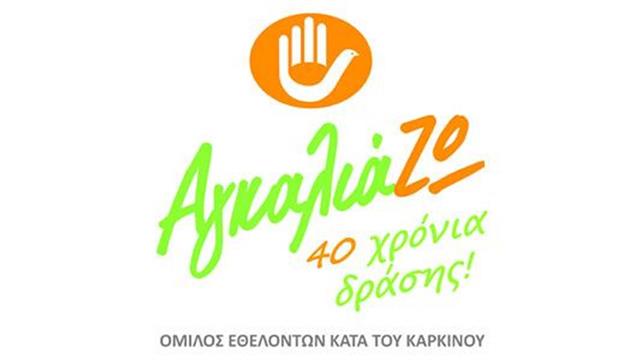 Εκστρατεία ενημέρωσης για τον καρκίνο του δέρματος και το μελάνωμα