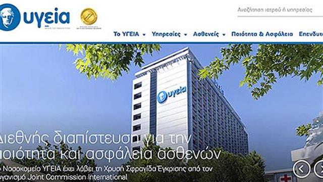 Νέα ιστοσελίδα του Νοσοκομείου ΥΓΕΙΑ