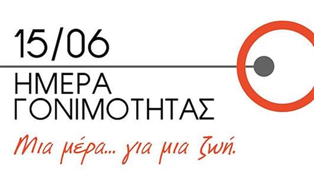 Εκδήλωση της Παγκόσμιας Ημέρας Γονιμότητας για μικρούς και μεγάλους στο ΟΑΚΑ