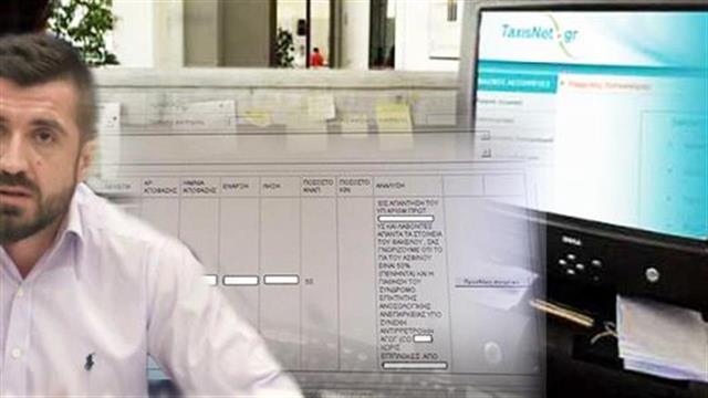 Πώς εφοριακοί και υπάλληλοι γνωρίζουν εάν ο πολίτης έχει AIDS, ψυχιατρικό ή άλλο νόσημα