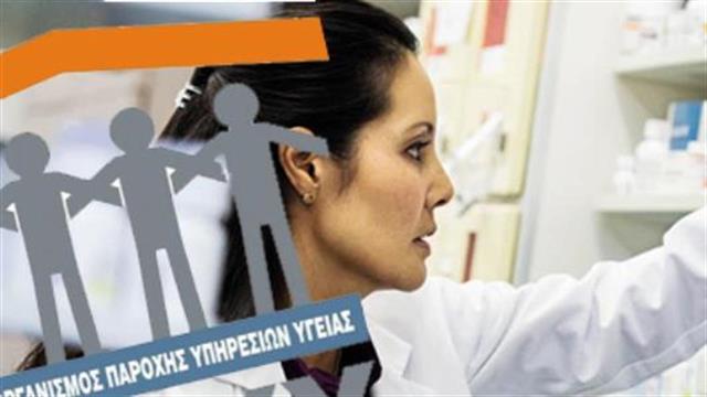 Εγκύκλιος ΕΟΠΥΥ: Τι ισχύει και τι αλλάζει με τη φαρμακευτική περίθαλψη των ανασφάλιστων