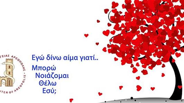 Διοργάνωση εθελοντικής αιμοδοσίας στο κέντρο υγείας Αρεόπολης