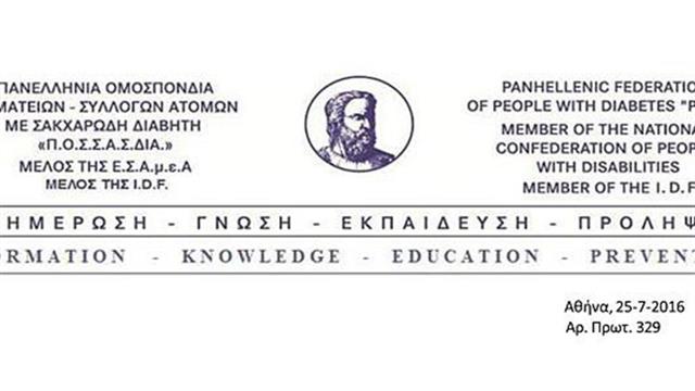 Συνάντηση της ΠΟΣΣΑΣΔΙΑ με τον Πρόεδρο και τον Αντιπρόεδρο του ΕΟΠΥΥ