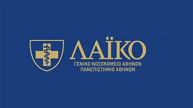 Δωρεά Βιοτράπεζας, αξίας 64 εκ € στο Γενικό Νοσοκομείο Αθηνών (ΓΝΑ) "Λαϊκό"